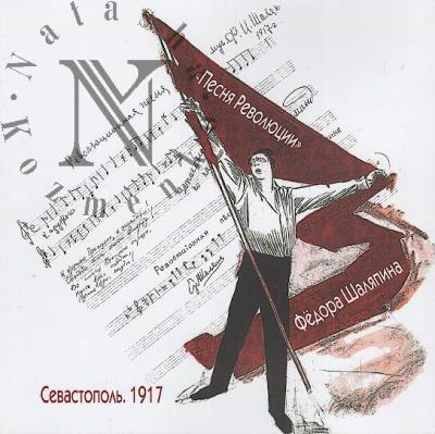 "Pesnia Revoliutsii" Fedora Shaliapina.