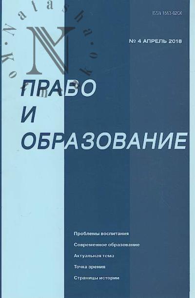 Pravo i obrazovanie