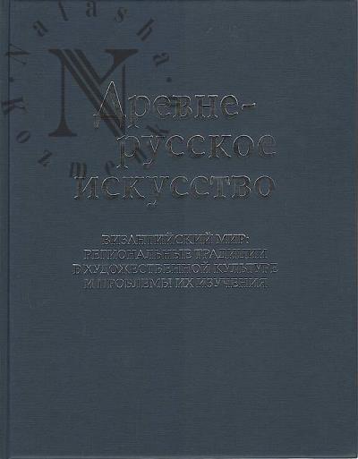 Drevnerusskoe iskusstvo.