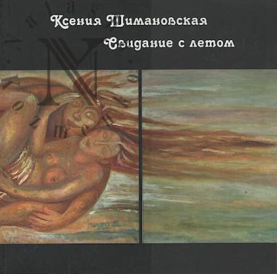 Kseniia Shimanovskaia.