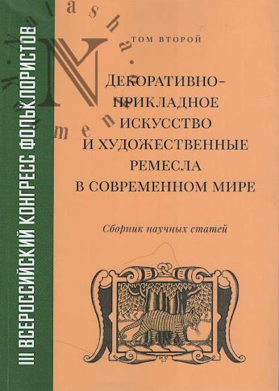 III Vserossiiskii kongress fol'kloristov