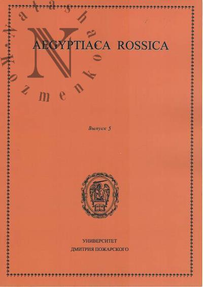 Aegyptiaca Rossica
