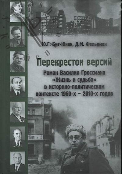 Bit-Iunan Iu.G. Perekrestok versii.