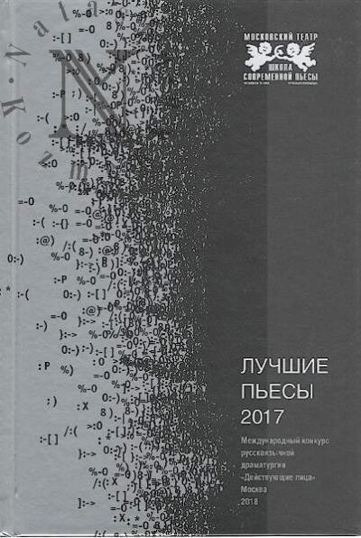 Konkurs "Deistvuiushchie litsa".