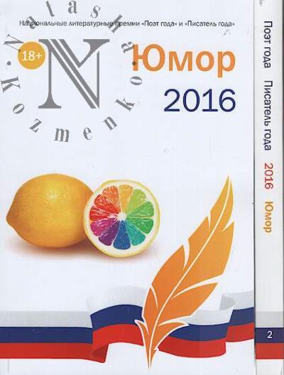 Iumor 2016