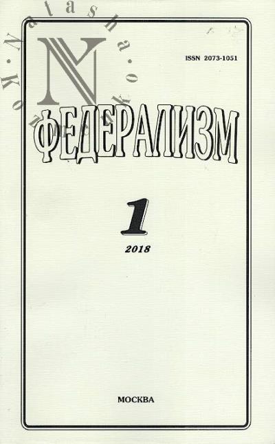 Федерализм.