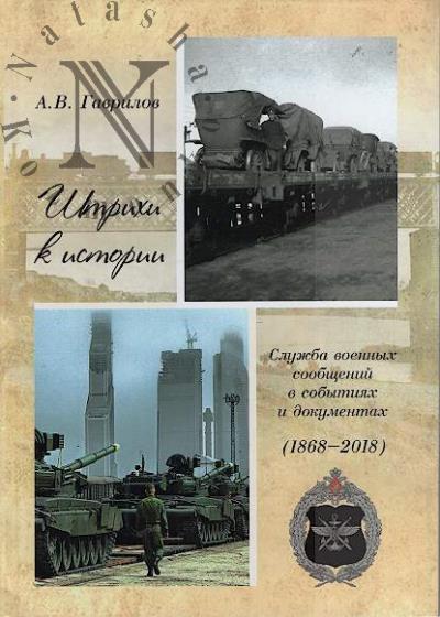 Gavrilov A.V. Shtrikhi k istorii.