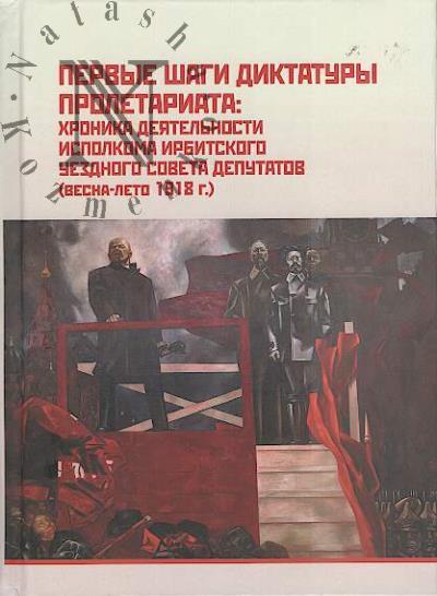 Pervye shagi diktatury proletariata