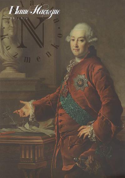 Nashe nasledie