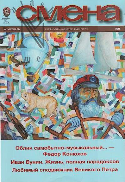 Смена