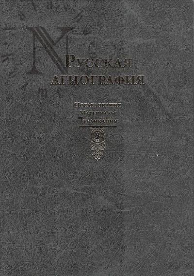 Russkaia agiografiia