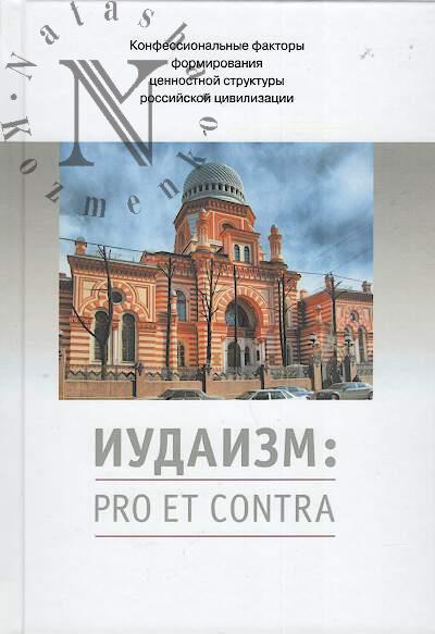 Iudaizm