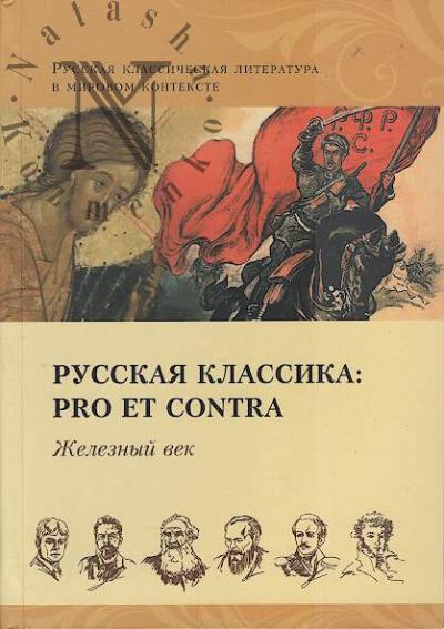 Русская классика
