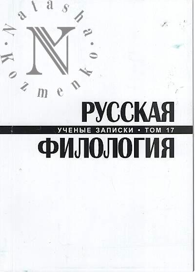 Russkaia filologiia