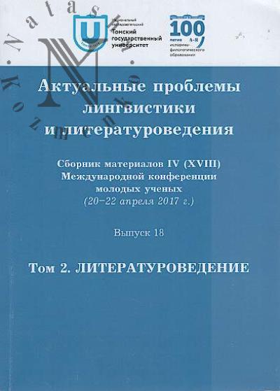 Aktual'nye problemy lingvistiki i literaturovedeniia
