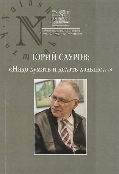 Iurii Saurov