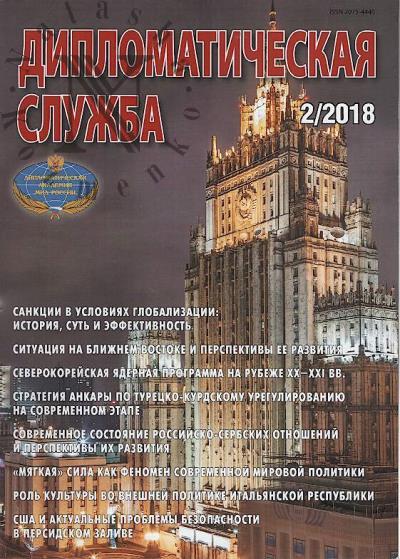 Дипломатическая служба