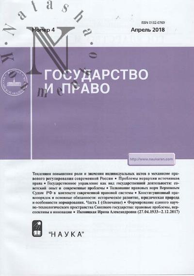 Государство и право