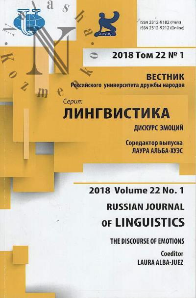 Vestnik Rossiiskogo universiteta druzhby narodov.