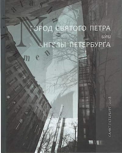 Gorod sviatogo Petra, ili Angely Peterburga