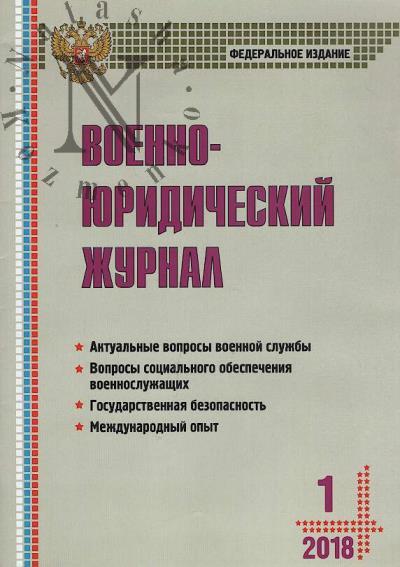 Voenno-iuridicheskii zhurnal.