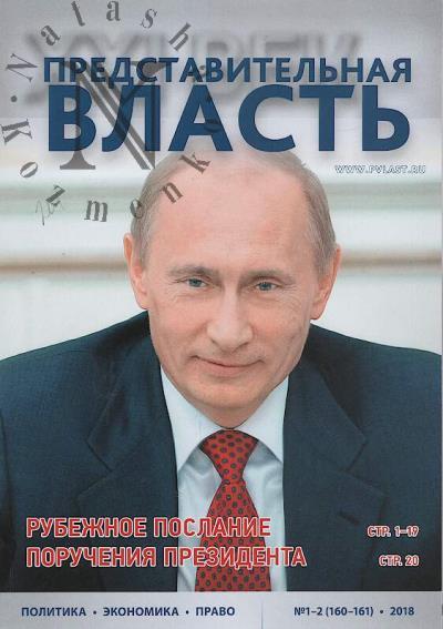 Представительная власть - XXI век