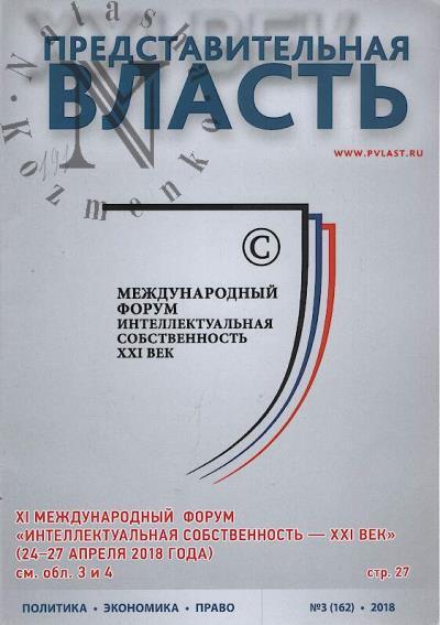 Представительная власть - XXI век