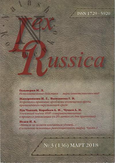 Lex Russica
