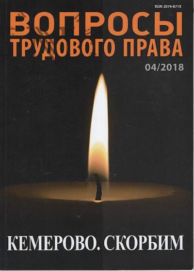 Вопросы трудового права