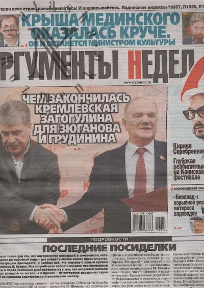 Аргументы недели