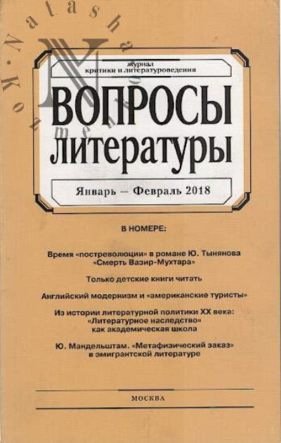 Voprosy literatury