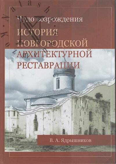 Chudo vozrozhdeniia