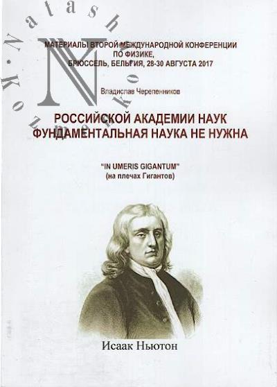 Cherepennikov V.B. Rossiiskoi akademii nauk fundamental'naia nauka ne nuzhna