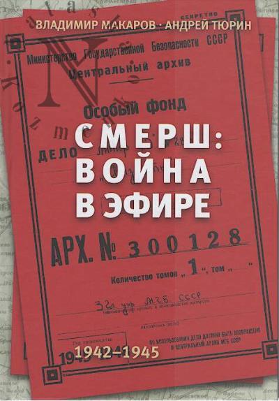 Makarov V.G. Smersh