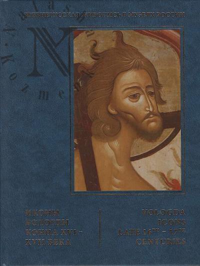 Иконы Вологды конца XVI-XVII века = Vologda Icons, late 16th - 17th centuries.