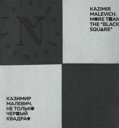 Kazimir Malevich.