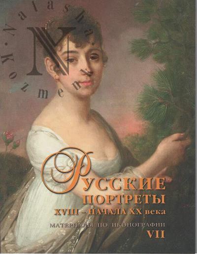 Russkie portrety XVIII - nachala XX vv.