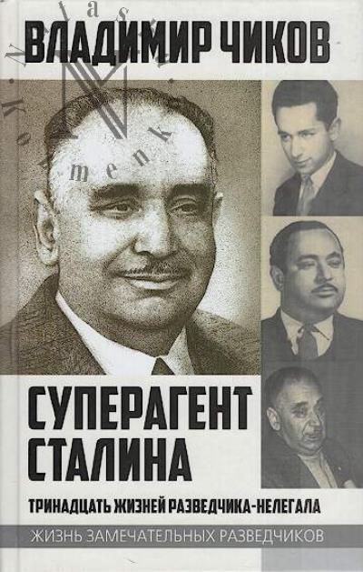 Chikov V.M. Superagent Stalina