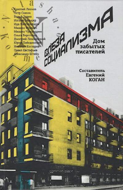 Слеза социализма.