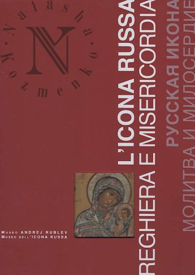 Русская икона