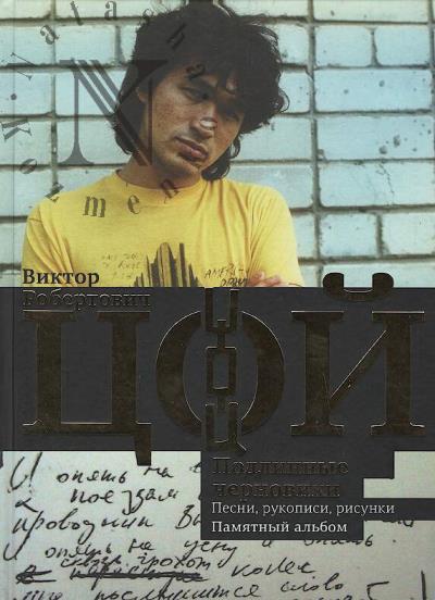 Kalgin Vitalii. Viktor Tsoi.
