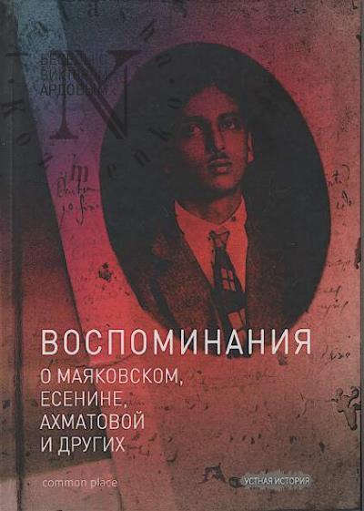 Duvakin V.D. Besedy s Viktorom Ardovym.