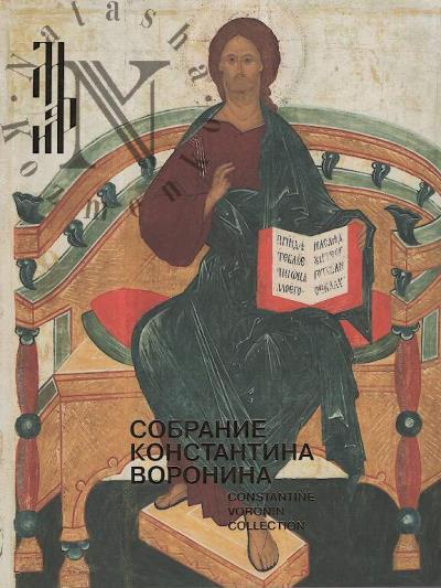 Собрание Константина Воронина.