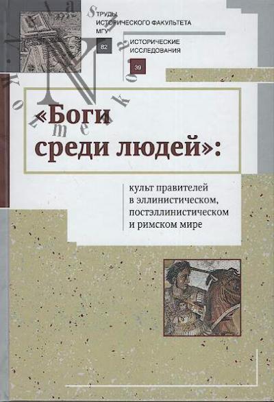 "Bogi sredi liudei"
