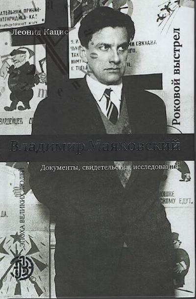 Katsis L.F. Vladimir Maiakovskii.