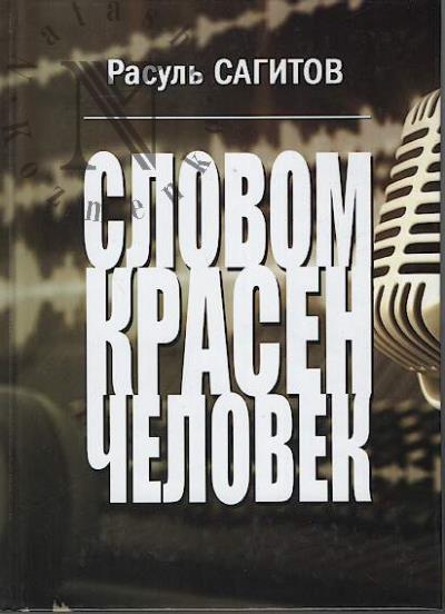 Sagitov R.Kh. Slovom krasen chelovek