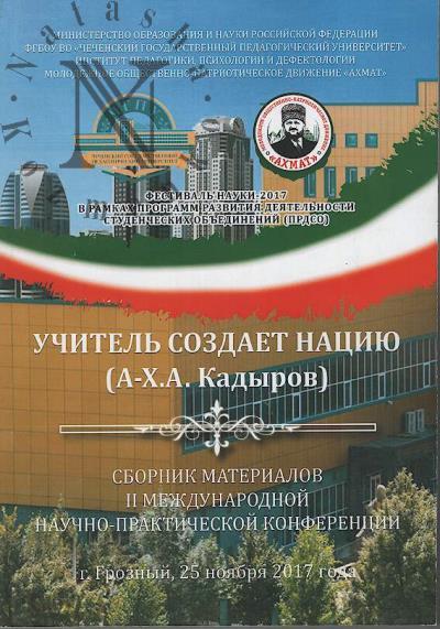 Uchitel' sozdaet natsiiu [A-Kh.A. Kadyrov]