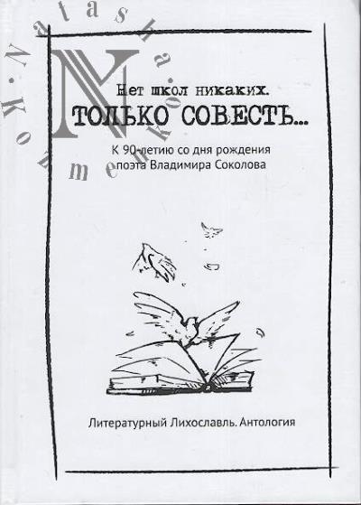 Literaturnyi Likhoslavl'