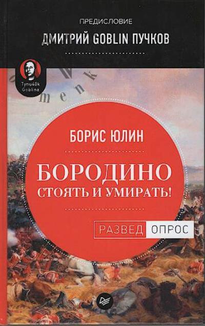 Iulin Boris. Borodino