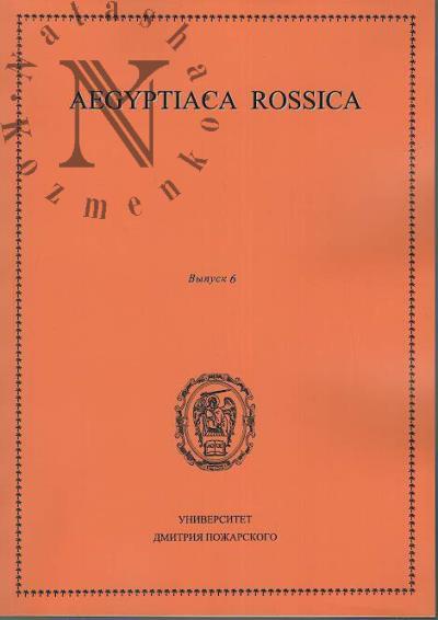 Aegyptiaca Rossica